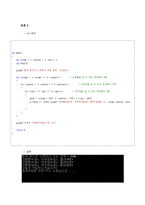 [[열혈강의 C 도전 프로그래밍 ONE 1장 솔루션]]열혈강의 C,도전 프로그래밍,문제풀이,솔루션,소스코드,결과,프로그래밍 문제,주석,해설-5