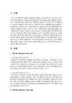 지역사회 네트워크의 의미와 의의, 기능과 역할에 대해 간략히 기술하고 우리나라에서 실제로 행해지고 있는 지역사회 복지네트워크의 실제-2