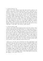 지역사회 네트워크의 의미와 의의, 기능과 역할에 대해 간략히 기술하고 우리나라에서 실제로 행해지고 있는 지역사회 복지네트워크의 실제-3