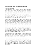 지역사회 네트워크의 의미와 의의, 기능과 역할에 대해 간략히 기술하고 우리나라에서 실제로 행해지고 있는 지역사회 복지네트워크의 실제-4