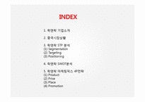 락앤락 기업분석과 락앤락 중국진출 마케팅 SWOT,STP,4P전략분석 PPT-2