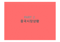 락앤락 기업분석과 락앤락 중국진출 마케팅 SWOT,STP,4P전략분석 PPT-7