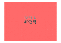 락앤락 기업분석과 락앤락 중국진출 마케팅 SWOT,STP,4P전략분석 PPT-18