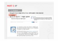 락앤락 기업분석과 락앤락 중국진출 마케팅 SWOT,STP,4P전략분석 PPT-19