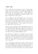 나이듦이 고맙다 독후감 감상문 김동길-1