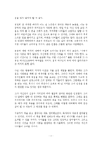 나이듦이 고맙다 독후감 감상문 김동길-2