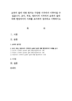 보육의 질에 대한 평가는 다양한 시각에서 이루어질 수 있습니다 교사, 부모, 영유아의 시각에서 보육의 질에 대해 현장에서의 사례를 조사하여 정리-1