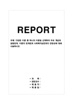 매슬로의 욕구5단계의 주요 개념과 발달단계, 이론의 한계점과 사회복지실천과의 연관성에 대해 서술하시오.-1