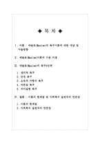 매슬로의 욕구5단계의 주요 개념과 발달단계, 이론의 한계점과 사회복지실천과의 연관성에 대해 서술하시오.-2