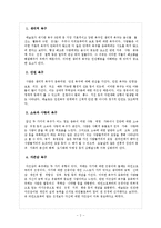 매슬로의 욕구5단계의 주요 개념과 발달단계, 이론의 한계점과 사회복지실천과의 연관성에 대해 서술하시오.-4