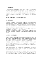 매슬로의 욕구5단계의 주요 개념과 발달단계, 이론의 한계점과 사회복지실천과의 연관성에 대해 서술하시오.-5