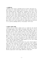 임용고시 대비를 위한 교육행정 정리-2