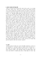 임용고시 대비를 위한 교육행정 정리-5