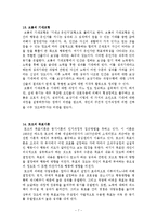 임용고시 대비를 위한 교육행정 정리-7