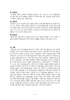 임용고시 대비를 위한 교육행정 정리-11