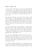 당신을 보는 세상의 관점 독후감 감상문 샐리 호그셰드-1