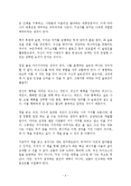 당신을 보는 세상의 관점 독후감 감상문 샐리 호그셰드-2