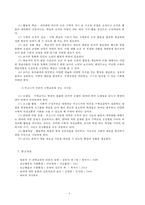 [아동수학지도]피아제와 비고스키(비고츠키)의 수학교육이론을 분석하고 비교해 보세요-9