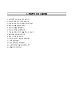 국민체육진흥공단자기소개서+면접기출문제,국민체육진흥공단(신입지원)자소서,국민체육진흥공단합격자기소개서,국민체육진흥공단자소서항목,면접예상질문,국민체육진흥공단지원동기-5