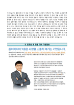 동아미디어그룹자기소개서+면접기출문제,동아미디어그룹(공채신입)자소서,동아미디어그룹합격자기소개서,동아미디어그룹자소서항목,면접예상질문,동아미디어그룹지원동기-4