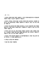 한국동서발전자기소개서+면접기출문제,한국동서발전(채용형인턴)자소서,한국동서발전합격자기소개서,한국동서발전자소서항목,면접예상질문,한국동서발전지원동기-2