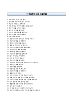 한국동서발전자기소개서+면접기출문제,한국동서발전(채용형인턴)자소서,한국동서발전합격자기소개서,한국동서발전자소서항목,면접예상질문,한국동서발전지원동기-7