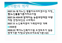 실습기관보고서(거창노인통합지원센터, 사회복지기관방문, 기관견학, 사회복지현장실습) PPT, 파워포인트-5