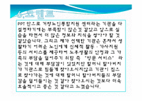 실습기관보고서(거창노인통합지원센터, 사회복지기관방문, 기관견학, 사회복지현장실습) PPT, 파워포인트-15