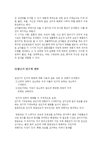 장년기(장년기변화, 장년기발달, 장년기신체적변화, 장년기인지변화, 장년기심리사회적변화, 장년기문제)-3