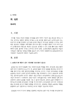 표준보육과정 중 자연탐구 지도원리에 대하여 기술하시오-2