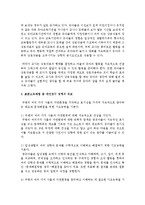 표준보육과정 중 자연탐구 지도원리에 대하여 기술하시오-3