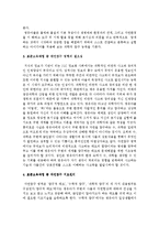표준보육과정 중 자연탐구 지도원리에 대하여 기술하시오-4