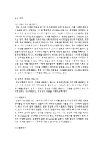 표준보육과정 중 자연탐구 지도원리에 대하여 기술하시오-7