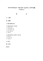 지역사회복지관의 사업내용과 일반적인 인력구조를 서술하시오-1