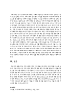 지역사회복지관의 사업내용과 일반적인 인력구조를 서술하시오-6