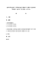 심리사회모델의 사회복지실천 현장에서 클라이언트에게 적용함에 있어서 장단점을 논하시오-1