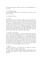 심리사회모델의 사회복지실천 현장에서 클라이언트에게 적용함에 있어서 장단점을 논하시오-3