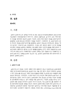 보육서비스에 대한 요구가 다양해지면서 보육의 유형도 점차 세분화 되고 다양해지고 있는데 보육서비스 유형을 보육의 장소와 시간, 보육의 운영주체-2