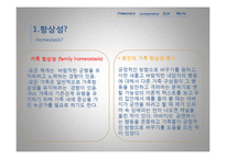 가족체계의 개념정리 및 가족규칙 및 가족신화의 예시(가족상담및치료, 가족규칙예시, 가족신화예시)-4