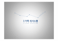 가족체계의 개념정리 및 가족규칙 및 가족신화의 예시(가족상담및치료, 가족규칙예시, 가족신화예시)-5
