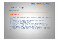 가족체계의 개념정리 및 가족규칙 및 가족신화의 예시(가족상담및치료, 가족규칙예시, 가족신화예시)-6