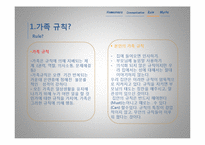 가족체계의 개념정리 및 가족규칙 및 가족신화의 예시(가족상담및치료, 가족규칙예시, 가족신화예시)-9