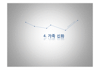 가족체계의 개념정리 및 가족규칙 및 가족신화의 예시(가족상담및치료, 가족규칙예시, 가족신화예시)-10