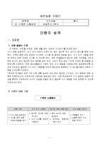 바른생활 교수학습지도안(초등학교1학년, 식사도구사용, 숟가락, 젓가락사용지도)-1