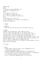 바른생활 교수학습지도안(초등학교1학년, 식사도구사용, 숟가락, 젓가락사용지도)-2