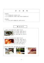 바른생활 교수학습지도안(초등학교1학년, 식사도구사용, 숟가락, 젓가락사용지도)-6