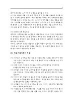 손빠는 행동수정사례연구(손빠는아이 행동수정, 아동행동, 아동관찰, 행동수정사례, 아동행동연구)-7