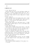 손빠는 행동수정사례연구(손빠는아이 행동수정, 아동행동, 아동관찰, 행동수정사례, 아동행동연구)-8