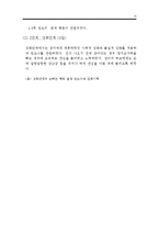 손빠는 행동수정사례연구(손빠는아이 행동수정, 아동행동, 아동관찰, 행동수정사례, 아동행동연구)-17