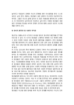 [청년기 발달적 특성] 청년기의 발달특성(청년기 신체적 발달, 인지발달, 정서적 불안정 및 사회적 부적응)-3